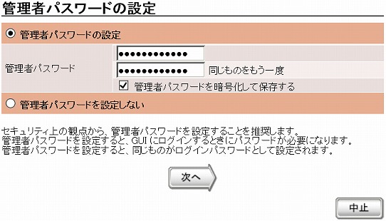 図 管理者パスワードの設定画面